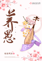 养愚在线阅读