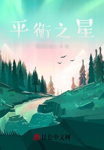 平衡之星