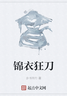 錦衣狂刀