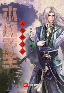 本魔重生人族黃老三