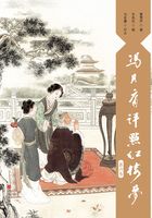 冯其庸评点《红楼梦》（第六卷）在线阅读