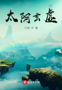 太陰玄虛