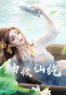 神攸仙紇
