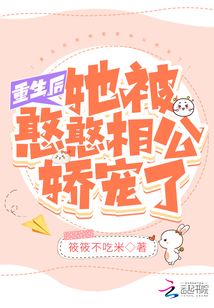 重生后她被憨憨相公嬌寵了