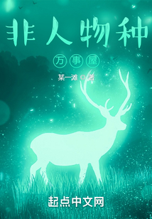 非人物種萬事屋