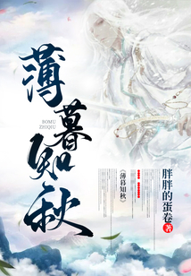 薄暮知秋