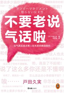 不要老說氣話啦