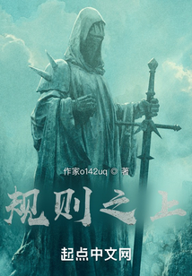 規則之上