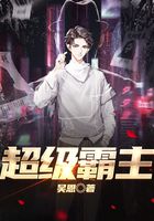 超級霸主在線閱讀