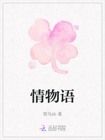情物語