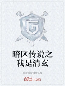 Legend of the Dark Zone: I Am Qingxuan