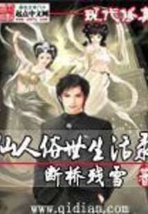 Record of an Immortal’s Mundane Life cover