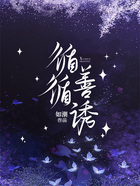 循循善誘在線閱讀