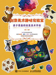 創意美術趣味實驗室：孩子愛畫的創意美術手繪