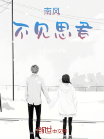 南風不見思君