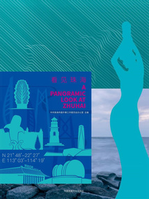 看見珠海