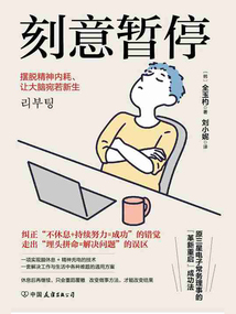 刻意暫停