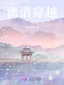 離譜穿越