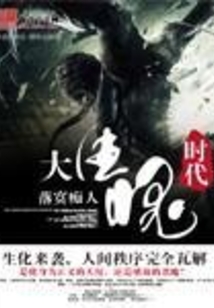 大生化時(shí)代