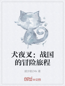 犬夜叉：戰國的冒險旅程