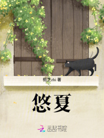 悠夏