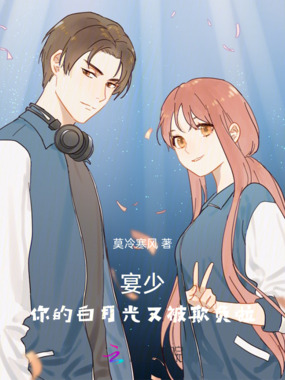 宴少,你的白月光又被欺负啦在线阅读