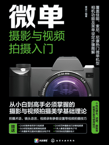 微单摄影与视频拍摄入门
