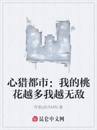 心猎都市:我的桃花越多我越无敌在线阅读