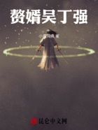 赘婿吴丁强在线阅读