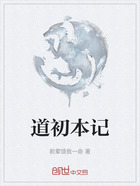道初本记在线阅读