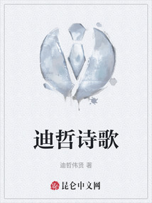 迪哲詩歌