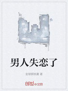 男人失戀了在線閱讀