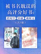 跨時空X穿越X救贖文，安隨遇都市奇幻言情作品（共2冊）在線閱讀