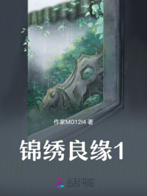 錦繡良緣1