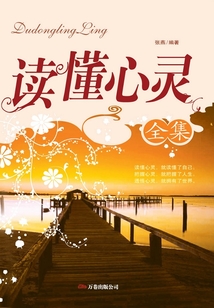 讀懂心靈全集