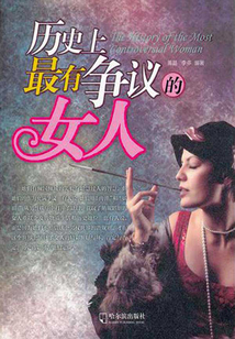 歷史上最有爭議的女人