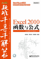 Excel 2010函数与公式在线阅读