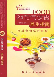 24節氣飲食養生指南