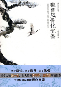 魏晉風骨化沉香
