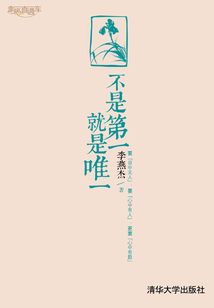 不是第一，就是唯一