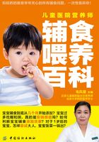 儿童医院营养师辅食喂养百科在线阅读