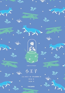 小王子