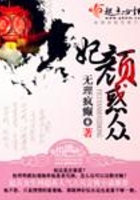 妃顏惑眾在線閱讀