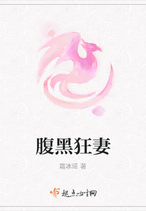 腹黑狂妻