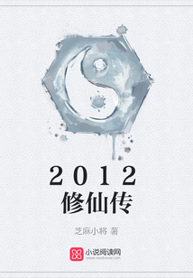 2012修仙傳