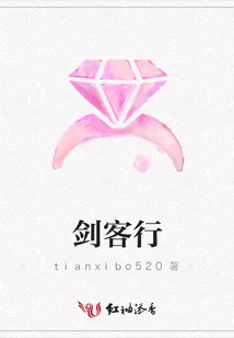 劍客行