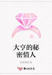 大亨的秘密情人