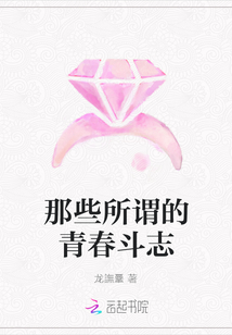 那些所謂的青春斗志