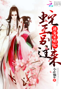 呆萌王妃逆襲日常