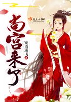 尚宮來(lái)了在線閱讀